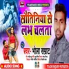 About Sautiniya Se Labh Chalata Song