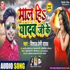 About Mal Hiya Yadav Ji Ke Song