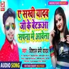 About A Sakhi Yadav Ji Kr Betauaa Sapanwa Me Awela Song