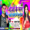 About Bhaoji Ke Man Bhawe Holi Me Muraiya Song