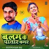 Balam Ke Patar Kamar bhojpuri