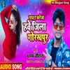 About Nacha A Kareja Hawe Gila Gorakhpur Ho Song