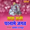 About Radha Rani Ko Parname Jagat Song