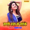 About Thandi Hawa Ke Jhonke Song