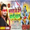 About Bhagata Ke Dele Bani Mahal Song