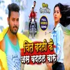 About Chit Badli Ke Jas Badlal Badu Song