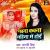 Gavna Kavna Mahina Hoi Bhojpuri Song
