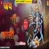 About Jay Maa Kali Bhojpuri Song