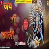 Jay Maa Kali Bhojpuri