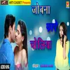 About Jobana Fare Choliya Bhojpuri Song