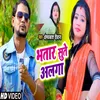 About Bhatar Sute Alaga Song