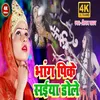 About Bhang Pike Saiya Dole Ho Song