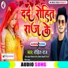 About Dard Rohit Raj Ke Bhojpuri Song Song
