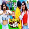 About Piyari Mati Lagai Ke Song