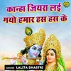 Kanha Jiyara Lai Gayo Hamar Hans Hans Ke