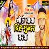 About Bhole Baba Dihen Sundar Barwa Song