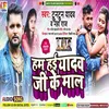 About Ham Hai Yadav Ji Ke Maal Song