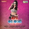 About Baap Ka Karja (Bhojpuri Song) Song