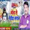 About Bhoal Se Nehiya Lagal Song