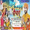 About Dhan Kaise Ropai Song