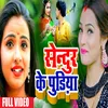 About Sendur Ke Pudiya Song