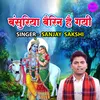 About Bansuriya Bairin Hai Gayi Hindi Song