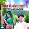 Jagat Main Kaisa Nata Re Hindi