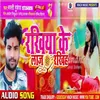 About Rakhiya Ke Laj Rakhiha Song