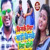 About Kiske Liye Sadi Kiske Liye Choli Song