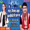 About Padh Likh Babuwa Kalamiye Me Jaan Baa Song