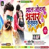 About Maal Johata Bhatar Facebook Par Song