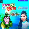 About Gerua Rang Ke Sariya (Bhojpuri) Song