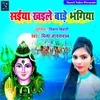 About Saiya Khaile Bare Bhangiya (Bhojpuri) Song