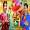 About Prem Ke Dori Song