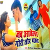 About Jab Awela Gori Tor Yaad Song