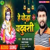 About He Yodha Yaduvanshi Song