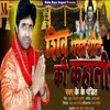 About Shiv Bhakt Bhil Ki Kahani Song