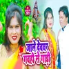 About Jale Devghar Gawahi Ke Gadi Song