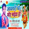 Aawa Tari Ghare Mor Maiya Ho (Bhakti Song)