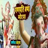 About Ganpati Bappa Morya Song