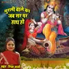 Murli Wale Ka Jb Sr Pr Hanth Ho Hindi Bhajan ( Krishna Bhajan )