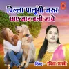 Pilla Palungi Jarur Chahe Jaan Chali Jaye (Hindi)