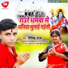 Raure Dhamwa Me Dhaniya Bhulai Gaili Bhojpuri