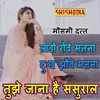 About Lado Rove Matna Dukh Jhohve Matna Song