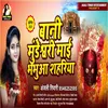 About Bani Mundeswari Maai Bhabhuva Sahariya Song