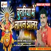 About Chunariya Me Lagal Jhalar Devi geet Song