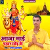 About Aja Mai Pahar Chhor Ke (Bhojpuri) Song