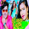 About Ghare Aja A Balam Song