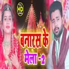 About Banaras Ke Mela-2 Song