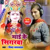 About Mai Ke Singarwa (Bhojpuri) Song